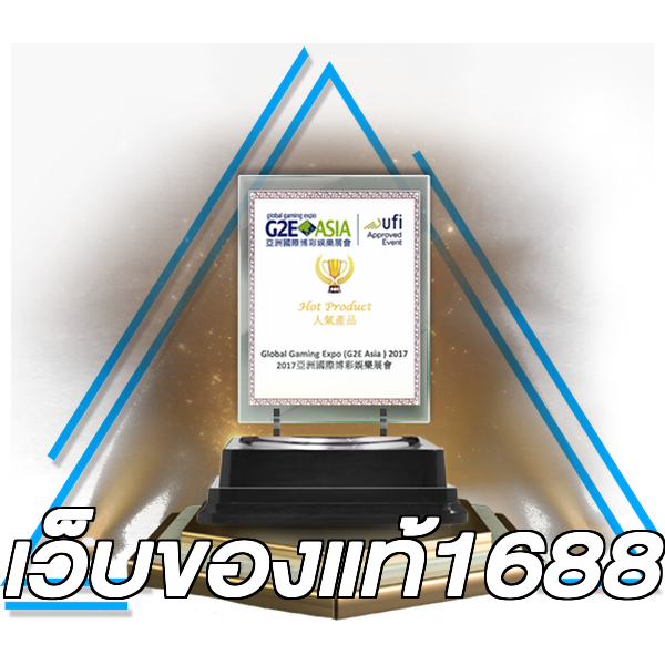 เว็บของแท้1688