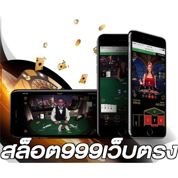 สล็อต999เว็บตรง